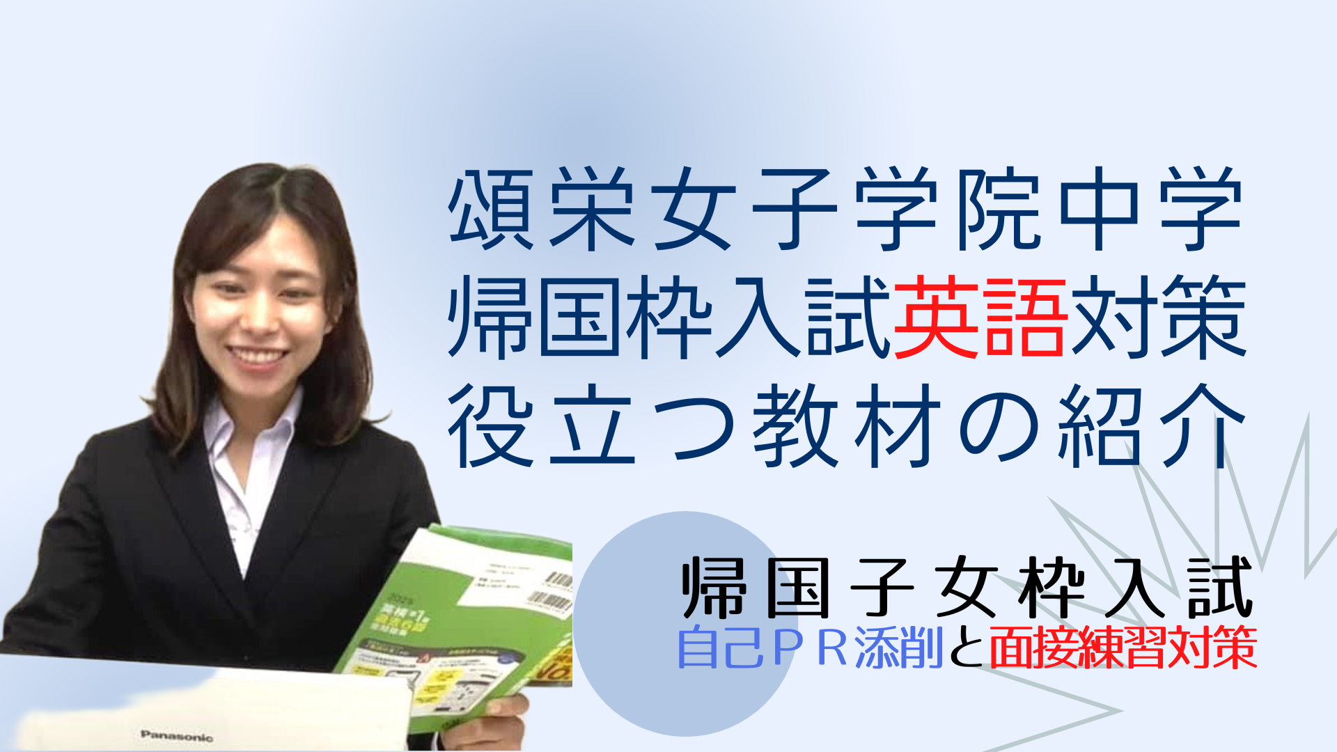 ケンブリッジ大学出版局の教材は 頌栄女子学院の帰国枠入試対策に役立ちます ケンブリッジ大学出版局の教材は 頌栄女子学院の帰国枠入試対策に役立ちます